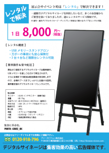 展示会やイベント時はレンタルサービス