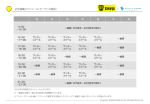 esforcoビジョン広告のご案内